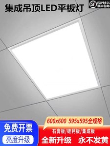 新款集成吊顶600x600led平板灯60x60面板灯石膏板矿棉板嵌入式