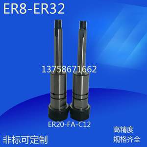 攻丝轴ER20-FA型 ER20输出轴 多轴器配件 多孔钻主轴 多轴器定制