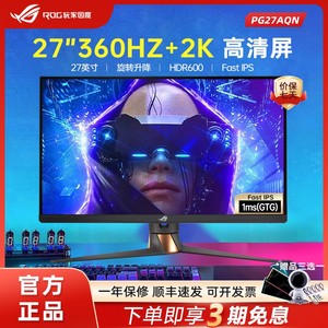 华硕ROG超梦PG27AQN/259QN/248QP游戏显示器27英寸2K360Hz  IPS屏