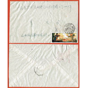 T26钢铁邮票实寄封 文革时期邮票实寄封 实物扫描 图比实物发白