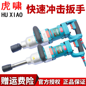 原装虎啸电动扳手DV-30C/36C/S2000L/E3-36L/S1000电风炮冲击扳手