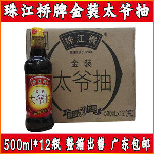 珠江桥牌金装太爷抽珠江桥上色润色型酿造老抽酱油整箱商用500ml