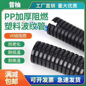 V0级防火塑料波纹管PP阻燃加厚绝缘电缆线浪管穿线软管开口耐高温