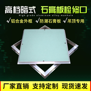 现货暗式石膏板吊顶检修口天花板支持定制检查口顶部检修口厂家