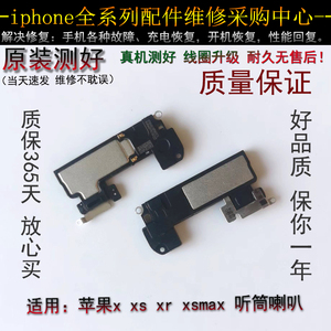 苹果X XS XR XSmax 听筒 喇叭  iphone扬声器 拆机