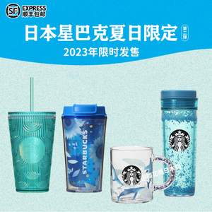 日本星巴克2023夏日蓝色海洋系列马克杯金属不锈钢保温杯便携水杯