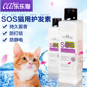 SOS逸诺猫咪护发素美毛护毛素折耳长毛猫宠物浴液洗澡护理香波