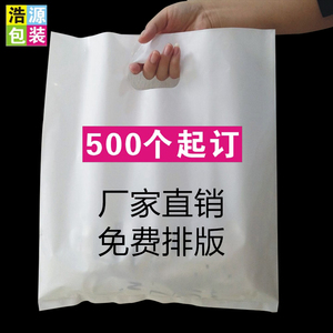 塑料袋定制印刷logo服装店手提袋包装袋定做胶袋外卖打包袋面包袋