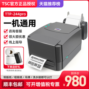 TSC ttp-244pro标签打印机条码打印机不干胶热敏纸服装吊牌食品水洗唛二维码固定资产打标机热转印碳带价签机