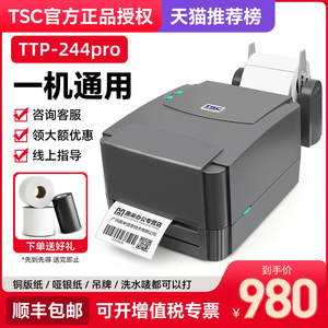 TSC ttp-244pro标签打印机条码打印机不干胶热敏纸服装吊牌食品水洗唛二维码固定资产打标机热转印碳带价签机