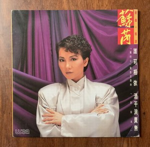 苏芮 新曲与精选 酒干淌卖无 香港首版 LP黑胶唱片 碟面95成新