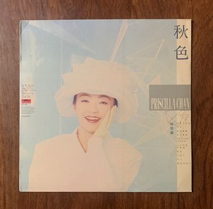陈慧娴 秋色 香港首版 LP黑胶唱片 碟面95成新