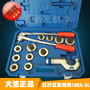 大圣杠杆式涨管器 手动胀管器10-42MM 扩铜管杯型口制冷维修工具