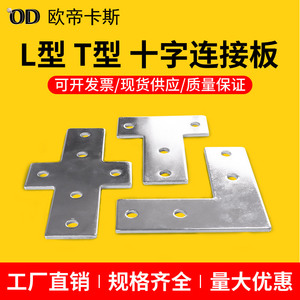 铝合金型材配件20/30/40/45T型L型十字型连接板拐角连接加固角件