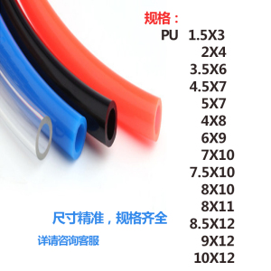 PU气管油管水管空压机软管1.5X3/2X4/3.5X6/4.5X7/5X7/4X8/6X9/7X