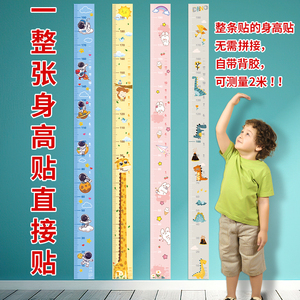 身高贴一整张不拼接身高墙贴宝宝儿童测量身高尺新款身高贴纸2米