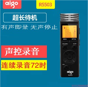 aigo爱国者R5503超长待机声控录音笔高清远距降噪专业会议采访器