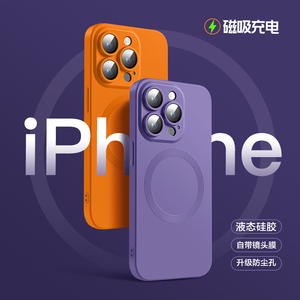 适用苹果14pro手机壳15纯色magsafe磁吸无线充电iphone13promax液态硅胶软壳12全包防摔带镜头膜11保护套男女