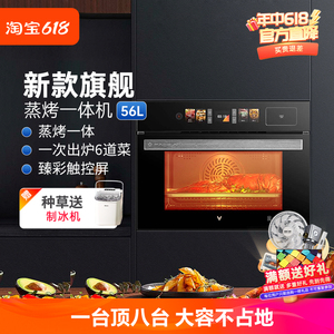 云米56升大容量蒸烤箱智能互联家用臻彩触控烘焙多功能蒸烤一体机