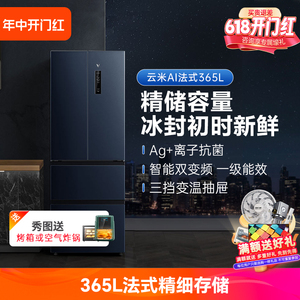 云米冰箱法式365L大容量家用风冷无霜变频一级能效省精装房电冰箱