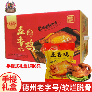 德盛斋五香鸡德州扒鸡550g礼盒鸡肉卤味熟食即食送礼走亲戚礼品