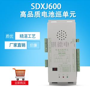 直流屏电池巡检单元SDXJ600全新电源监测装置绝缘检测单元SDJY600