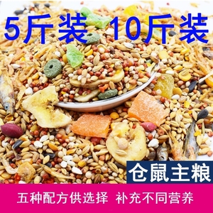 。仓鼠粮食面包虫干营养主粮杂粮海鲜水果蔬菜食物套餐饲料金丝熊