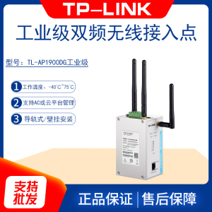 TP-LINK TL-AP1900DG工业级 无线AP基站千兆版WiFi信号接收发射器
