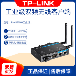 TP-LINK TL-CPE300D工业级 双频无线客户端AP300DG设备wifi接收器