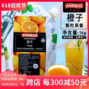 andros安德鲁橙子颗粒果酱1KG 橙子酱面包奶茶冲饮配料奶茶店商用