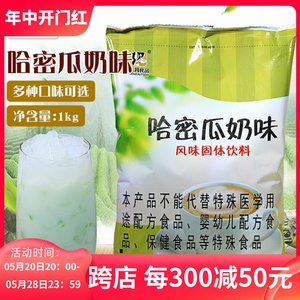 东具哈密瓜奶茶粉速溶三合一奶茶1kg袋装奶茶店咖啡机专用饮料