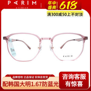 PARIM派丽蒙84016光学眼镜架大框显脸小男女款潮流配近视眼镜框
