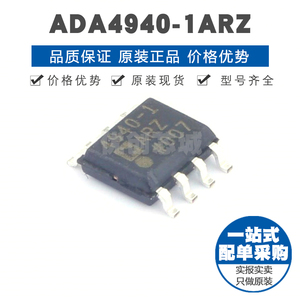 ADA4940-1ARZ SOIC8 差分运算放大器 集成芯片IC 提供BOM配单