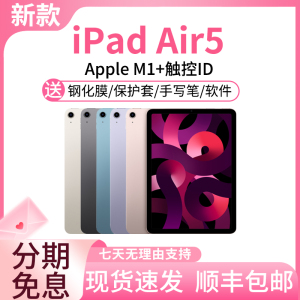 Apple/苹果2022新款iPadAir5平板电脑10.9英寸iPad10/iPad9/Air4