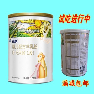 百跃1985婴幼儿羊奶粉1段便携试用装100g克 新生宝宝一段奶粉正品