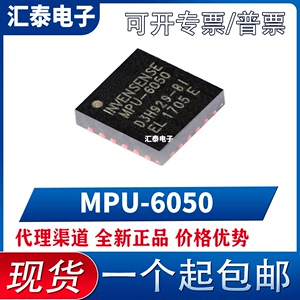 MPU-6050 陀螺仪/加速度计 6轴 可编程QFN-24 传感器芯片MPU6050