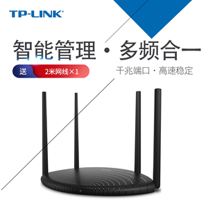 TP-LINK千兆端口无线路由器WiFi穿墙5G家用高速 TL-WDR5660千兆版