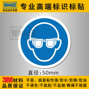 工厂车间设备机器警告标志安全标示贴示标签必须戴防护眼镜标识贴
