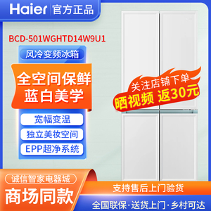 海尔BCD-501WGHFD14W9U1/BCD-501WGHTD14W9U1白巧零嵌全空间冰箱
