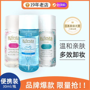 限量-Bifesta缤若诗眼唇卸妆液绿茶浸润免洗漫丹日本进口便携装