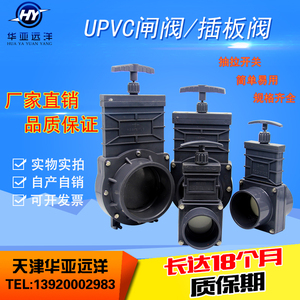 UPVC塑料闸阀PVC插板阀池塘灌溉排污阀下水道拉板阀63 75 90 110