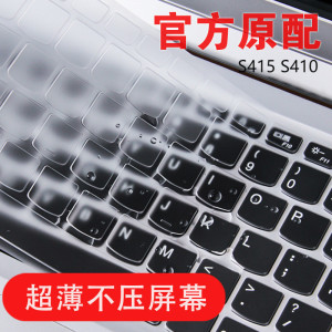 14寸联想ideapad笔记本S435电脑S400 S405套S410保护键盘贴膜S415