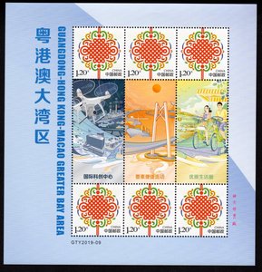 GTY2019-09粤港澳大湾区中国结个性化邮票小版张挺版邮票