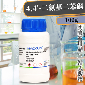麦克林化学试剂 4,4'-二氨基二苯砜 97% CAS号: 80-08-0