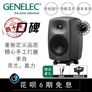 国行Genelec真力音箱8010A 8020D 8030C 8040B 8050B有源监听音箱
