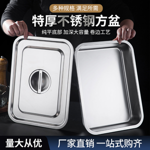 304不锈钢方盆蒸饭盘长方形方盘商用盆加深托盘食堂快餐菜盆方盒