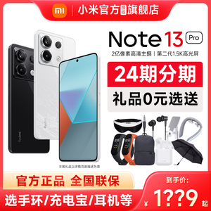 【现货速发 选送手环】小米Redmi Note 13 Pro手机红米note13pro官方旗舰店正品官网新款小米红米note13pro