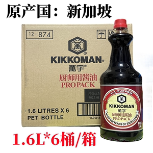 新加坡进口万字厨师用酱油1.6L*6桶  龟甲万酿造酱油日式鱼生寿司