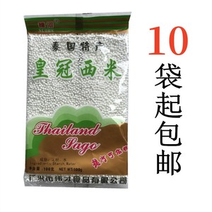 穗河牌皇冠小西米100g 泰国西米水果捞椰浆汁西米露奶茶甜品原料