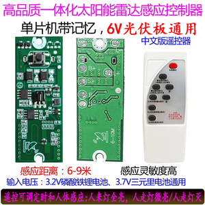 太阳能灯控制板雷达人体感应太阳能灯控制电路板3.2V3.7V电池通用